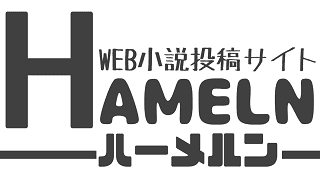 隠れた名作 10選 ハーメルンおすすめ小説 ネット小説ひたすら紹介おじさん