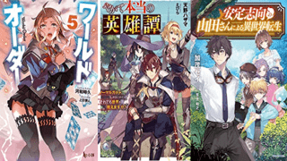 一昔前の異世界転生転移ファンタジー 10選 なろうスコップ ネット小説ひたすら紹介おじさん