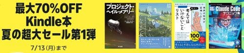 kindleセール