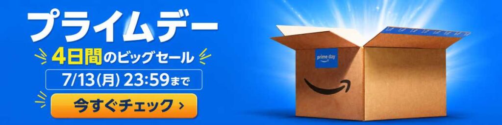 amazonプライムセール