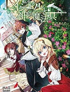 なろう小説おすすめ10選まとめスコップ ネット小説ひたすら紹介おじさん